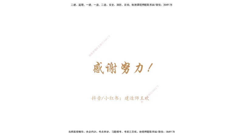 02.2025王欢-选择速成-市政实务2_2026年一级建造师_2026年一建市政_2025年一建市政SVIP_02-基础精讲✿高端面授✿深度强化_29-市政《选择速成直播》王欢HX_讲义