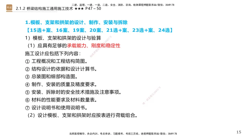 02.2025王欢-选择速成-市政实务2_2026年一级建造师_2026年一建市政_2025年一建市政SVIP_02-基础精讲✿高端面授✿深度强化_29-市政《选择速成直播》王欢HX_讲义