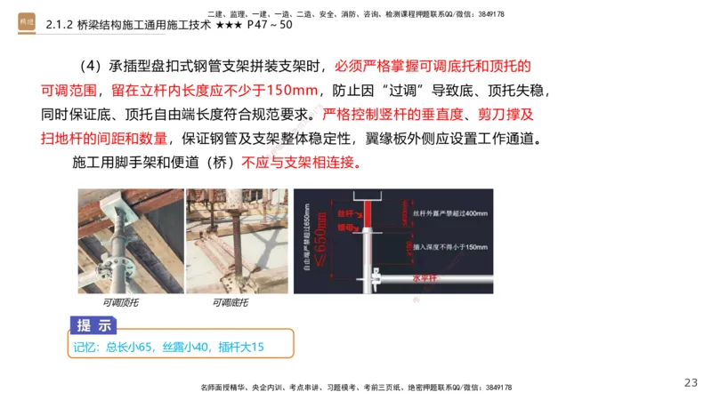 02.2025王欢-选择速成-市政实务2_2026年一级建造师_2026年一建市政_2025年一建市政SVIP_02-基础精讲✿高端面授✿深度强化_29-市政《选择速成直播》王欢HX_讲义