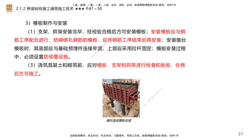 02.2025王欢-选择速成-市政实务2_2026年一级建造师_2026年一建市政_2025年一建市政SVIP_02-基础精讲✿高端面授✿深度强化_29-市政《选择速成直播》王欢HX_讲义