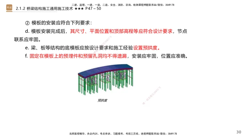 02.2025王欢-选择速成-市政实务2_2026年一级建造师_2026年一建市政_2025年一建市政SVIP_02-基础精讲✿高端面授✿深度强化_29-市政《选择速成直播》王欢HX_讲义