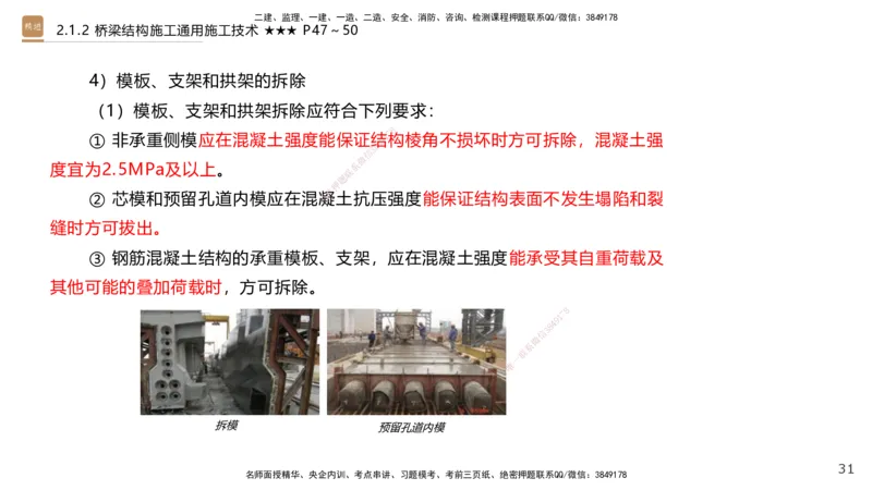 02.2025王欢-选择速成-市政实务2_2026年一级建造师_2026年一建市政_2025年一建市政SVIP_02-基础精讲✿高端面授✿深度强化_29-市政《选择速成直播》王欢HX_讲义