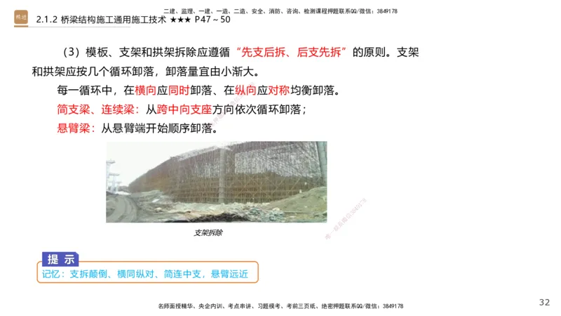 02.2025王欢-选择速成-市政实务2_2026年一级建造师_2026年一建市政_2025年一建市政SVIP_02-基础精讲✿高端面授✿深度强化_29-市政《选择速成直播》王欢HX_讲义