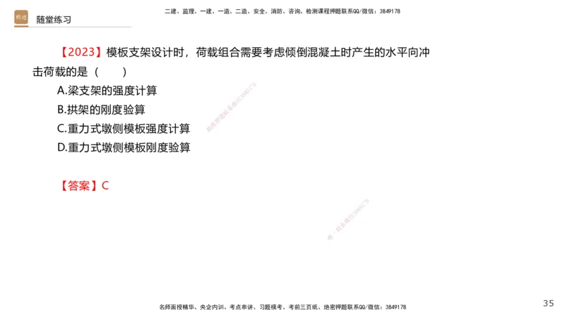 02.2025王欢-选择速成-市政实务2_2026年一级建造师_2026年一建市政_2025年一建市政SVIP_02-基础精讲✿高端面授✿深度强化_29-市政《选择速成直播》王欢HX_讲义