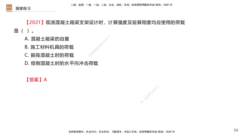 02.2025王欢-选择速成-市政实务2_2026年一级建造师_2026年一建市政_2025年一建市政SVIP_02-基础精讲✿高端面授✿深度强化_29-市政《选择速成直播》王欢HX_讲义
