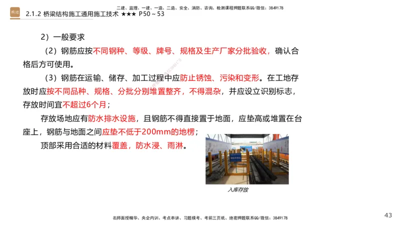 02.2025王欢-选择速成-市政实务2_2026年一级建造师_2026年一建市政_2025年一建市政SVIP_02-基础精讲✿高端面授✿深度强化_29-市政《选择速成直播》王欢HX_讲义