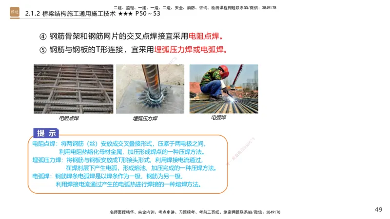 02.2025王欢-选择速成-市政实务2_2026年一级建造师_2026年一建市政_2025年一建市政SVIP_02-基础精讲✿高端面授✿深度强化_29-市政《选择速成直播》王欢HX_讲义