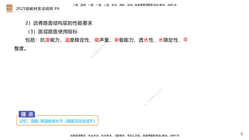 02.2025王欢-选择速成-市政实务2_2026年一级建造师_2026年一建市政_2025年一建市政SVIP_02-基础精讲✿高端面授✿深度强化_29-市政《选择速成直播》王欢HX_讲义