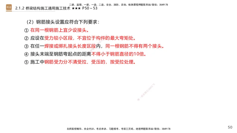 02.2025王欢-选择速成-市政实务2_2026年一级建造师_2026年一建市政_2025年一建市政SVIP_02-基础精讲✿高端面授✿深度强化_29-市政《选择速成直播》王欢HX_讲义