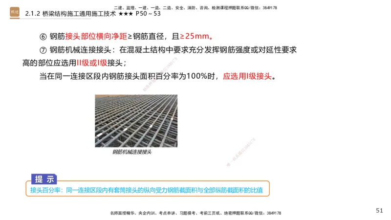 02.2025王欢-选择速成-市政实务2_2026年一级建造师_2026年一建市政_2025年一建市政SVIP_02-基础精讲✿高端面授✿深度强化_29-市政《选择速成直播》王欢HX_讲义