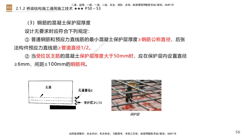 02.2025王欢-选择速成-市政实务2_2026年一级建造师_2026年一建市政_2025年一建市政SVIP_02-基础精讲✿高端面授✿深度强化_29-市政《选择速成直播》王欢HX_讲义