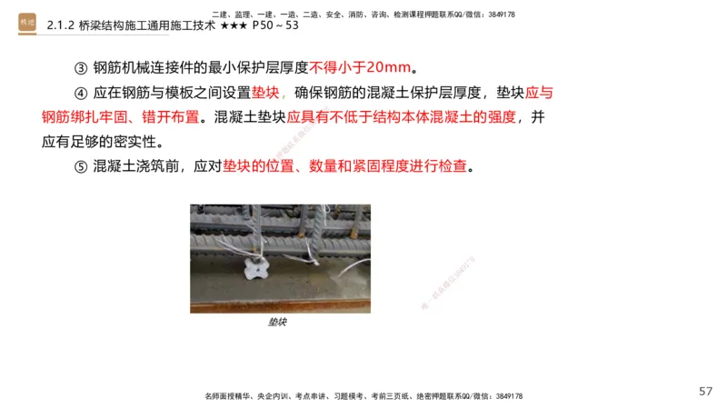 02.2025王欢-选择速成-市政实务2_2026年一级建造师_2026年一建市政_2025年一建市政SVIP_02-基础精讲✿高端面授✿深度强化_29-市政《选择速成直播》王欢HX_讲义