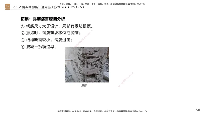 02.2025王欢-选择速成-市政实务2_2026年一级建造师_2026年一建市政_2025年一建市政SVIP_02-基础精讲✿高端面授✿深度强化_29-市政《选择速成直播》王欢HX_讲义