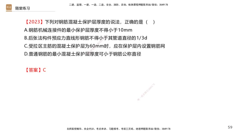 02.2025王欢-选择速成-市政实务2_2026年一级建造师_2026年一建市政_2025年一建市政SVIP_02-基础精讲✿高端面授✿深度强化_29-市政《选择速成直播》王欢HX_讲义