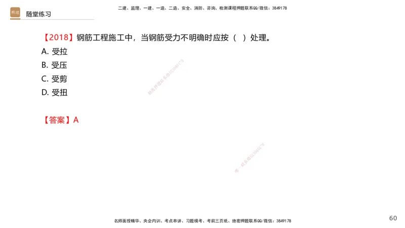 02.2025王欢-选择速成-市政实务2_2026年一级建造师_2026年一建市政_2025年一建市政SVIP_02-基础精讲✿高端面授✿深度强化_29-市政《选择速成直播》王欢HX_讲义