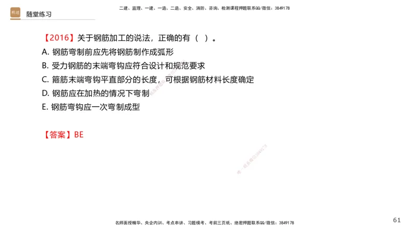02.2025王欢-选择速成-市政实务2_2026年一级建造师_2026年一建市政_2025年一建市政SVIP_02-基础精讲✿高端面授✿深度强化_29-市政《选择速成直播》王欢HX_讲义