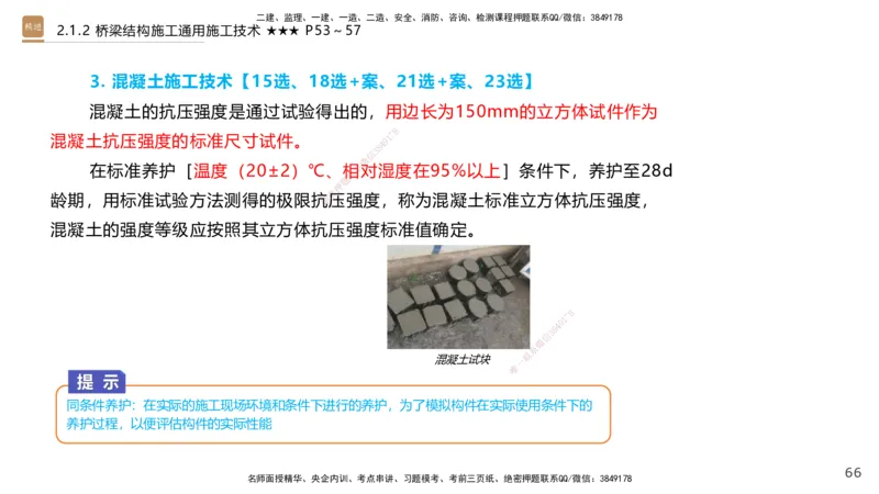 02.2025王欢-选择速成-市政实务2_2026年一级建造师_2026年一建市政_2025年一建市政SVIP_02-基础精讲✿高端面授✿深度强化_29-市政《选择速成直播》王欢HX_讲义