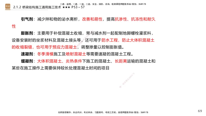 02.2025王欢-选择速成-市政实务2_2026年一级建造师_2026年一建市政_2025年一建市政SVIP_02-基础精讲✿高端面授✿深度强化_29-市政《选择速成直播》王欢HX_讲义