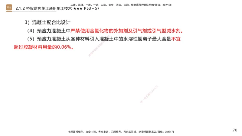 02.2025王欢-选择速成-市政实务2_2026年一级建造师_2026年一建市政_2025年一建市政SVIP_02-基础精讲✿高端面授✿深度强化_29-市政《选择速成直播》王欢HX_讲义