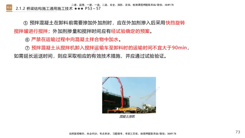 02.2025王欢-选择速成-市政实务2_2026年一级建造师_2026年一建市政_2025年一建市政SVIP_02-基础精讲✿高端面授✿深度强化_29-市政《选择速成直播》王欢HX_讲义