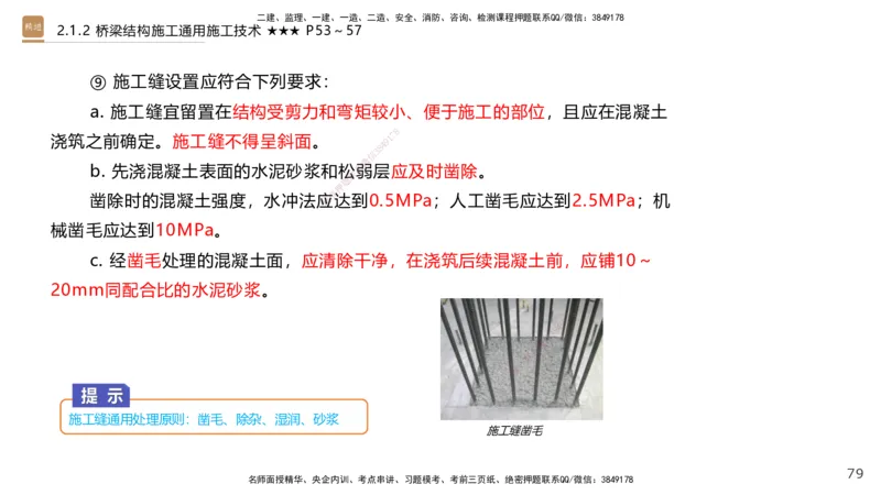 02.2025王欢-选择速成-市政实务2_2026年一级建造师_2026年一建市政_2025年一建市政SVIP_02-基础精讲✿高端面授✿深度强化_29-市政《选择速成直播》王欢HX_讲义
