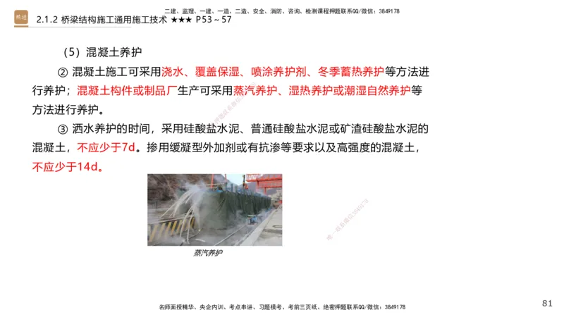 02.2025王欢-选择速成-市政实务2_2026年一级建造师_2026年一建市政_2025年一建市政SVIP_02-基础精讲✿高端面授✿深度强化_29-市政《选择速成直播》王欢HX_讲义