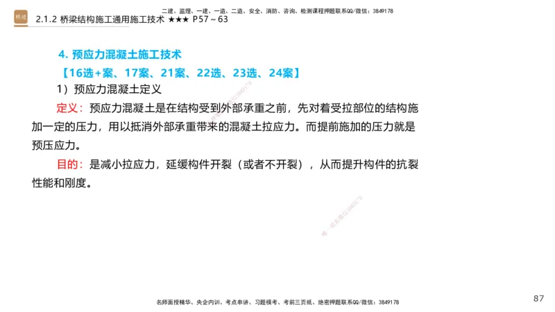 02.2025王欢-选择速成-市政实务2_2026年一级建造师_2026年一建市政_2025年一建市政SVIP_02-基础精讲✿高端面授✿深度强化_29-市政《选择速成直播》王欢HX_讲义