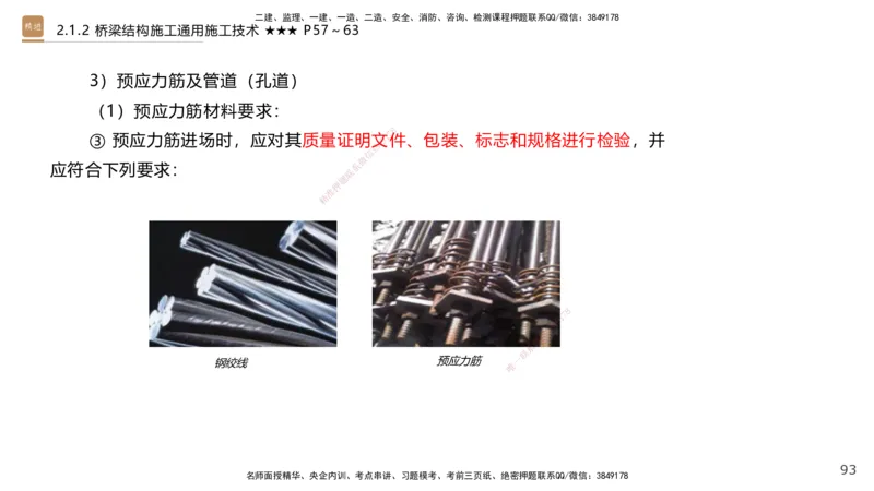 02.2025王欢-选择速成-市政实务2_2026年一级建造师_2026年一建市政_2025年一建市政SVIP_02-基础精讲✿高端面授✿深度强化_29-市政《选择速成直播》王欢HX_讲义