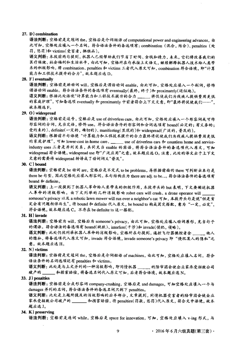 2016.06英语六级考试第3套解析_大学英语四级+六级_六级真题_六级真题_1990年-2018年真题资料合集_2016年06月CET6题+解+音频_03、答案解析