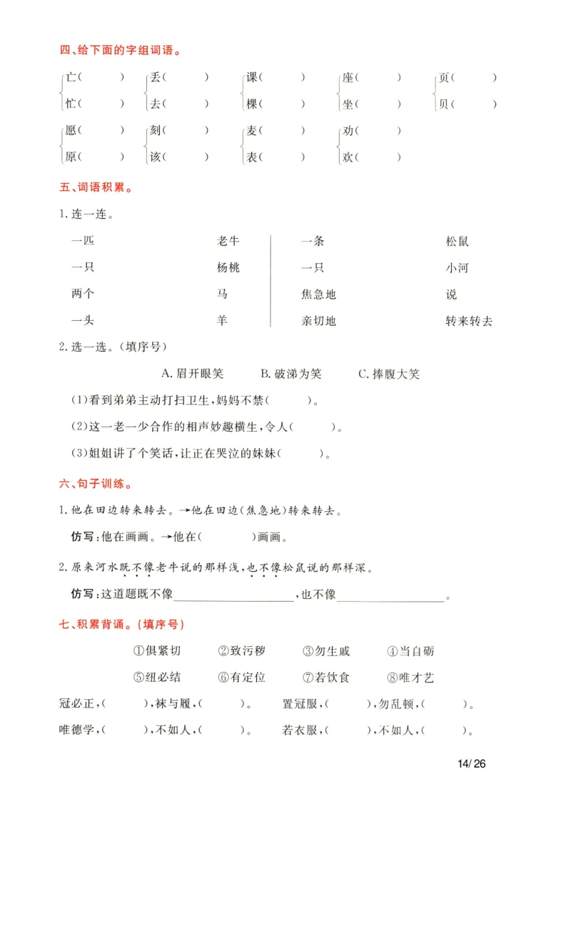 20401-8单元考点通关卷二下语文_二年级上下册资料_二年级下册小红书同款资料_二下语文_二下语文