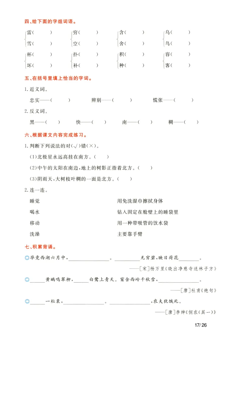 20401-8单元考点通关卷二下语文_二年级上下册资料_二年级下册小红书同款资料_二下语文_二下语文