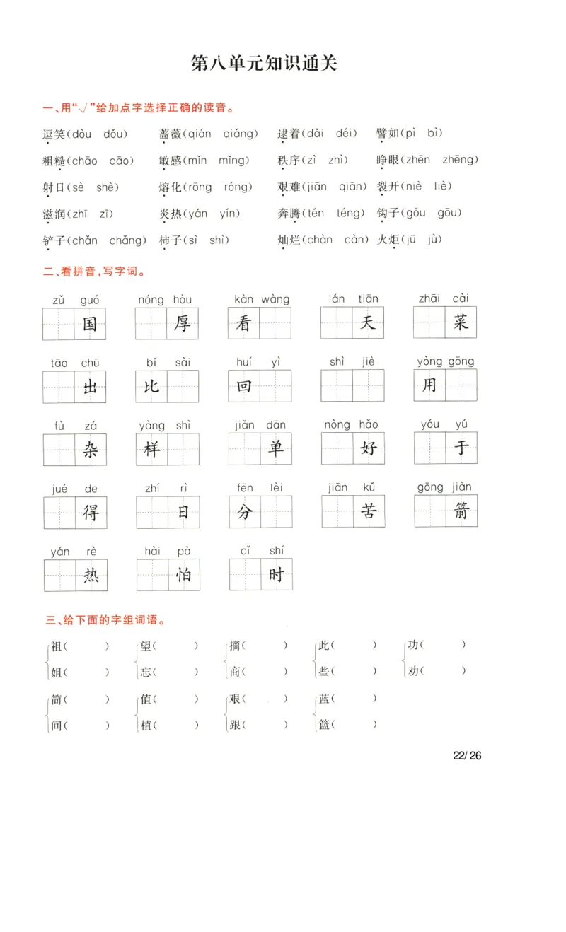20401-8单元考点通关卷二下语文_二年级上下册资料_二年级下册小红书同款资料_二下语文_二下语文