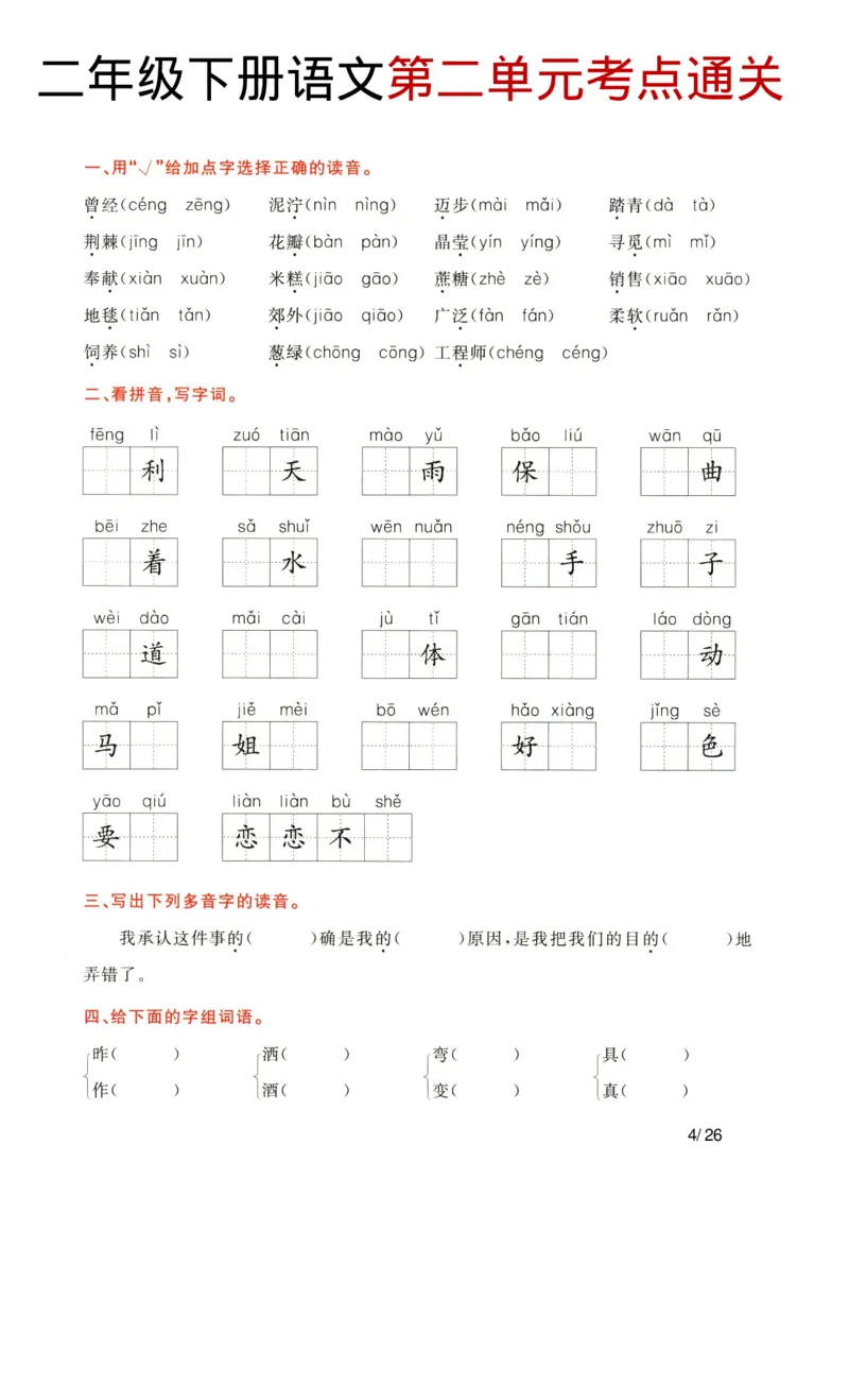 20401-8单元考点通关卷二下语文_二年级上下册资料_二年级下册小红书同款资料_二下语文_二下语文