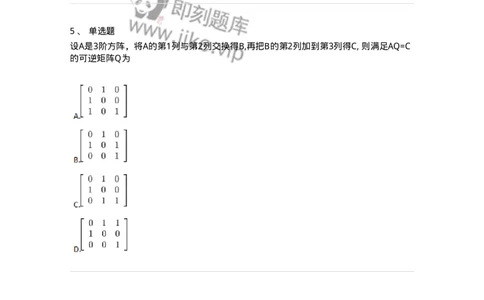 87040211-初等方阵的概念-194046_军队文职(1)_01.军队文职真题-专业课_（全）版本一（历年真题+章节练习+模拟题）_数学1(军队文职)_章节练习_纯题目