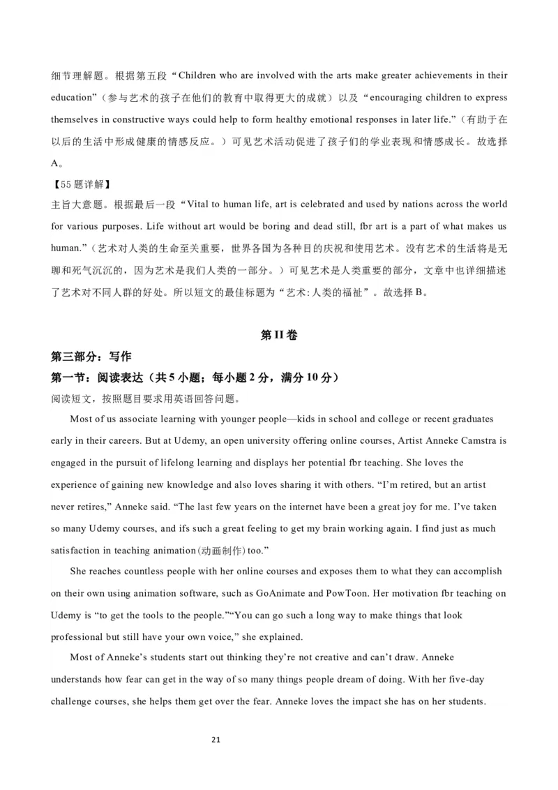 2021年高考英语试卷（天津）（第二次）（解析卷）_英语历年高考真题_新&middot;Word版2008-2025&middot;高考英语真题_英语（按试卷类型分类）2008-2025_自主命题卷&middot;英语（2008-2025）