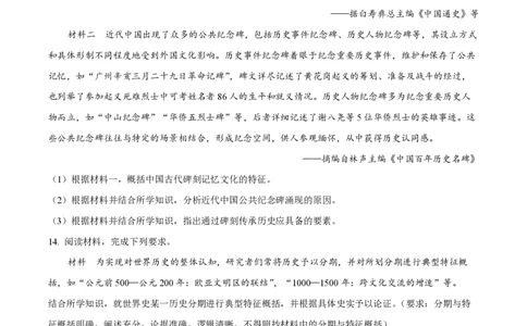 2022年高考历史试卷（福建）（空白卷）_历史历年高考真题_新&middot;PDF版2008-2025&middot;高考历史真题_历史（按试卷类型分类）2008-2025_自主命题卷&middot;历史（2008-2025）