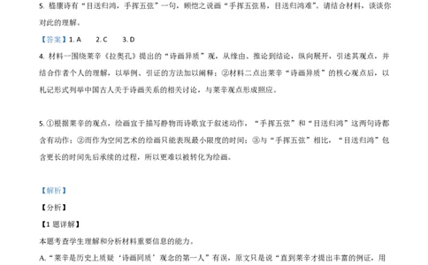 2021年高考语文试卷（新高考Ⅰ卷）（解析卷）_语文历年高考真题_新&middot;PDF版2008-2025&middot;高考语文真题_语文（按省份分类）2008-2025_2012-2025&middot;（湖北）语文高考真题