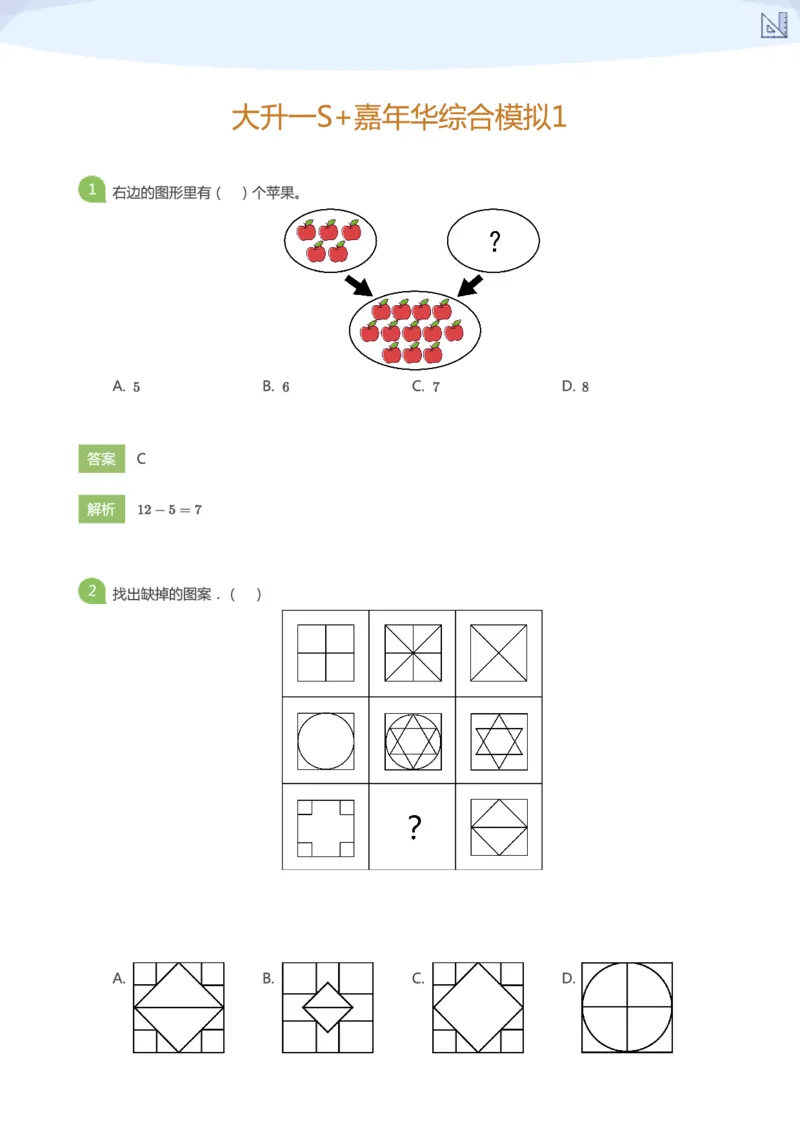 大升一S+嘉年华综合模拟1(答案版)_数学试卷(3)