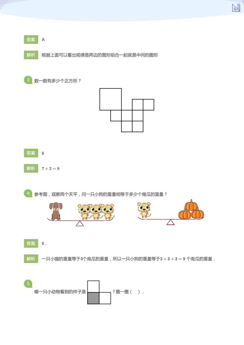 大升一S+嘉年华综合模拟1(答案版)_数学试卷(3)