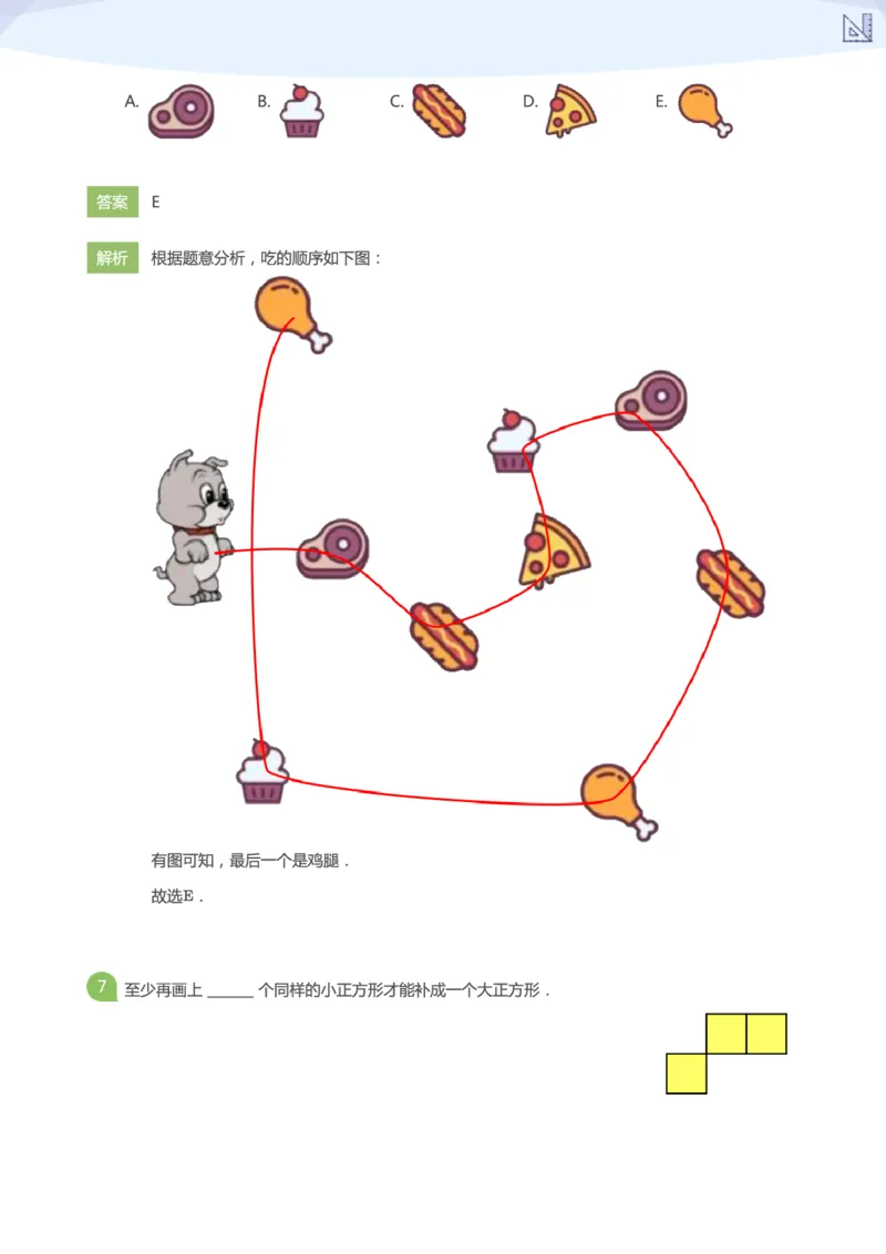 大升一S+嘉年华综合模拟1(答案版)_数学试卷(3)