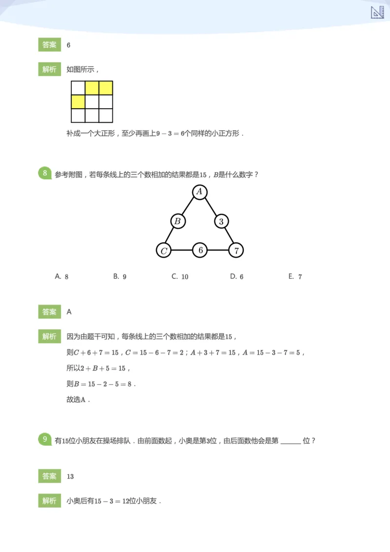 大升一S+嘉年华综合模拟1(答案版)_数学试卷(3)