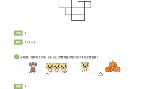 大升一S+嘉年华综合模拟1(答案版)_数学试卷(3)