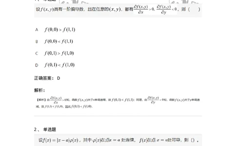 87050209-按定义求导的题目类型-194174_军队文职(1)_01.军队文职真题-专业课_（全）版本一（历年真题+章节练习+模拟题）_数学2(军队文职)_章节练习_题目+解析