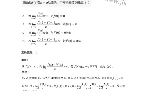 87050209-按定义求导的题目类型-194174_军队文职(1)_01.军队文职真题-专业课_（全）版本一（历年真题+章节练习+模拟题）_数学2(军队文职)_章节练习_题目+解析