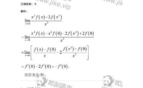 87050209-按定义求导的题目类型-194174_军队文职(1)_01.军队文职真题-专业课_（全）版本一（历年真题+章节练习+模拟题）_数学2(军队文职)_章节练习_题目+解析
