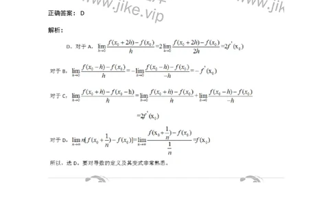 87050209-按定义求导的题目类型-194174_军队文职(1)_01.军队文职真题-专业课_（全）版本一（历年真题+章节练习+模拟题）_数学2(军队文职)_章节练习_题目+解析