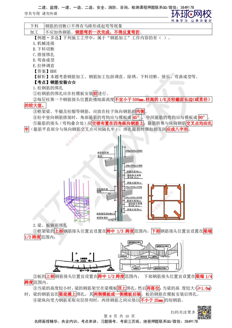 16.第15讲-34混凝土结构工程施工-模板及钢筋工程_2026年一级建造师_2026年一建建筑_2025年一建建筑SVIP_02-基础精讲✿高端面授✿深度强化_马红