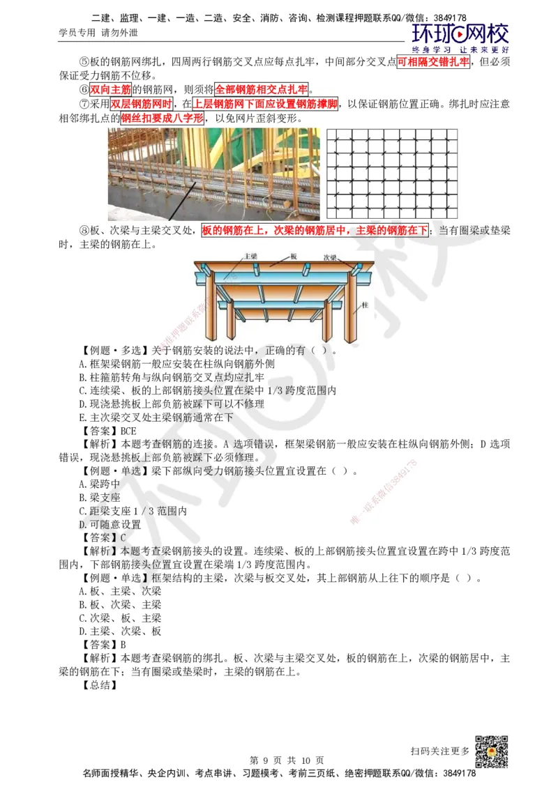 16.第15讲-34混凝土结构工程施工-模板及钢筋工程_2026年一级建造师_2026年一建建筑_2025年一建建筑SVIP_02-基础精讲✿高端面授✿深度强化_马红