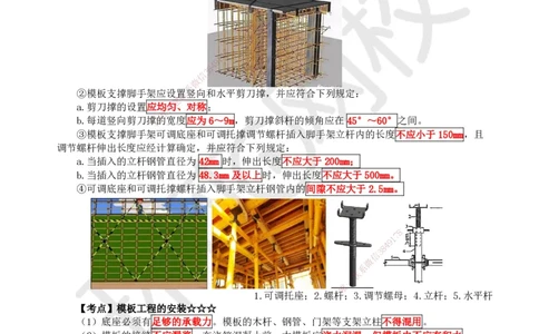 16.第15讲-34混凝土结构工程施工-模板及钢筋工程_2026年一级建造师_2026年一建建筑_2025年一建建筑SVIP_02-基础精讲✿高端面授✿深度强化_马红