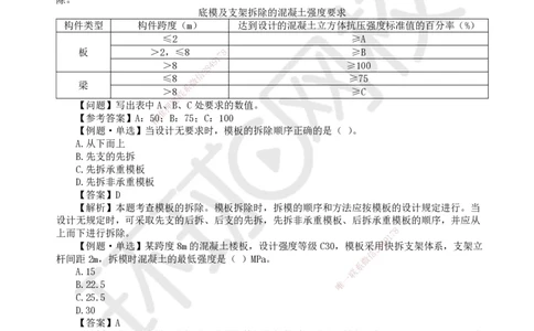 16.第15讲-34混凝土结构工程施工-模板及钢筋工程_2026年一级建造师_2026年一建建筑_2025年一建建筑SVIP_02-基础精讲✿高端面授✿深度强化_马红